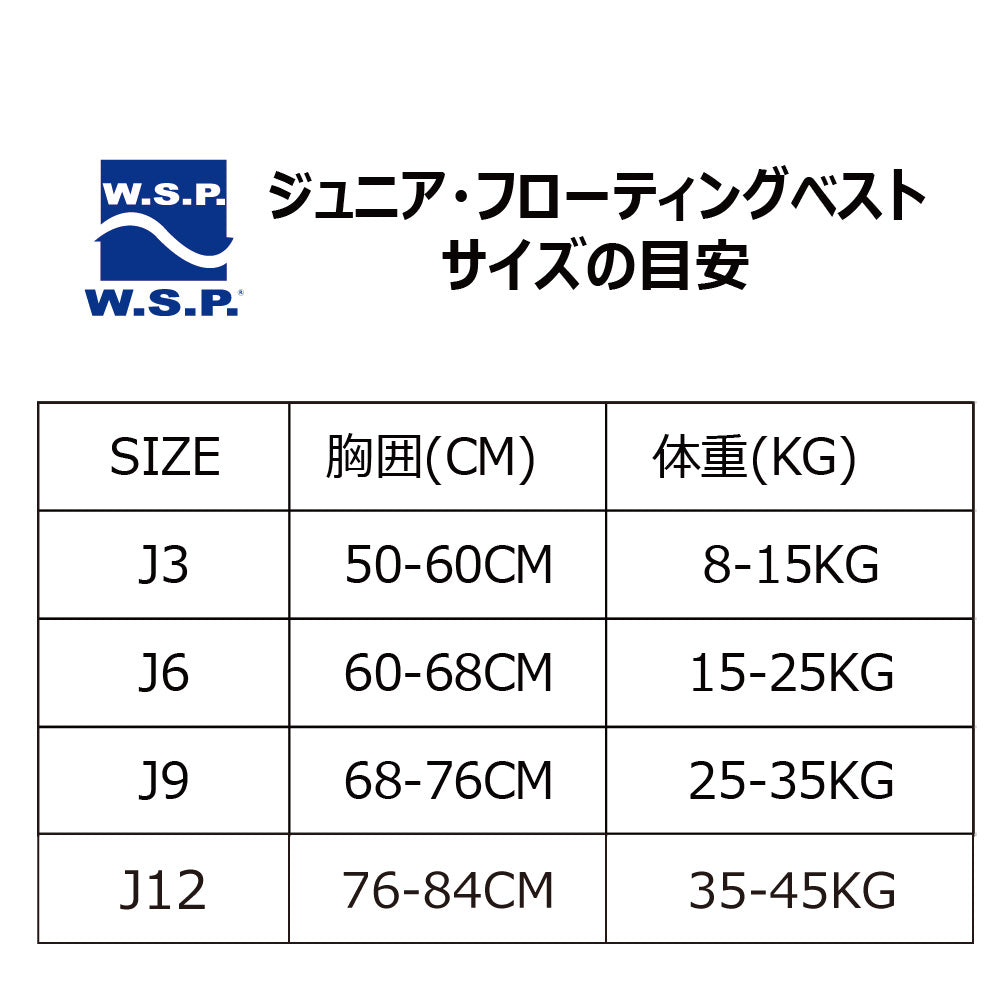マリンベストW.S.P.ジュニア用フローティングベストキッズ用子供用JWBA認定CE認証高品質マリンベストスノーケリングベストウエットスーツ素材スイミング補助具水泳練習サーフィンサップマリンスポーツ釣り海水浴スイミング