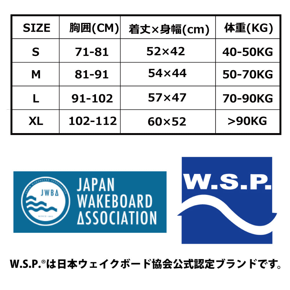 W.S.P.アクション・ベストJWBA認定品ウェイクベストフローティングベストFLEXYVESTフレキシーベストスノーケリングベストCE認証