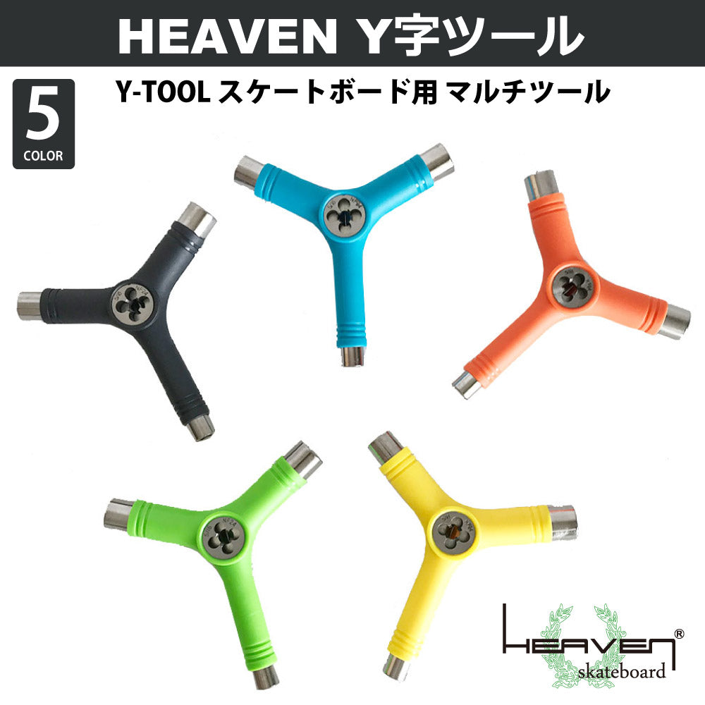 ヘブンマルチスケートボードツールY字ツールHEAVENSKATEBOARDY-TOOL5色展開ブラックブルーオレンジグリーンイエロースケーター必須アイテムマルチツールスケートボードスケボーsk8タップ切りもあるおしゃれ
