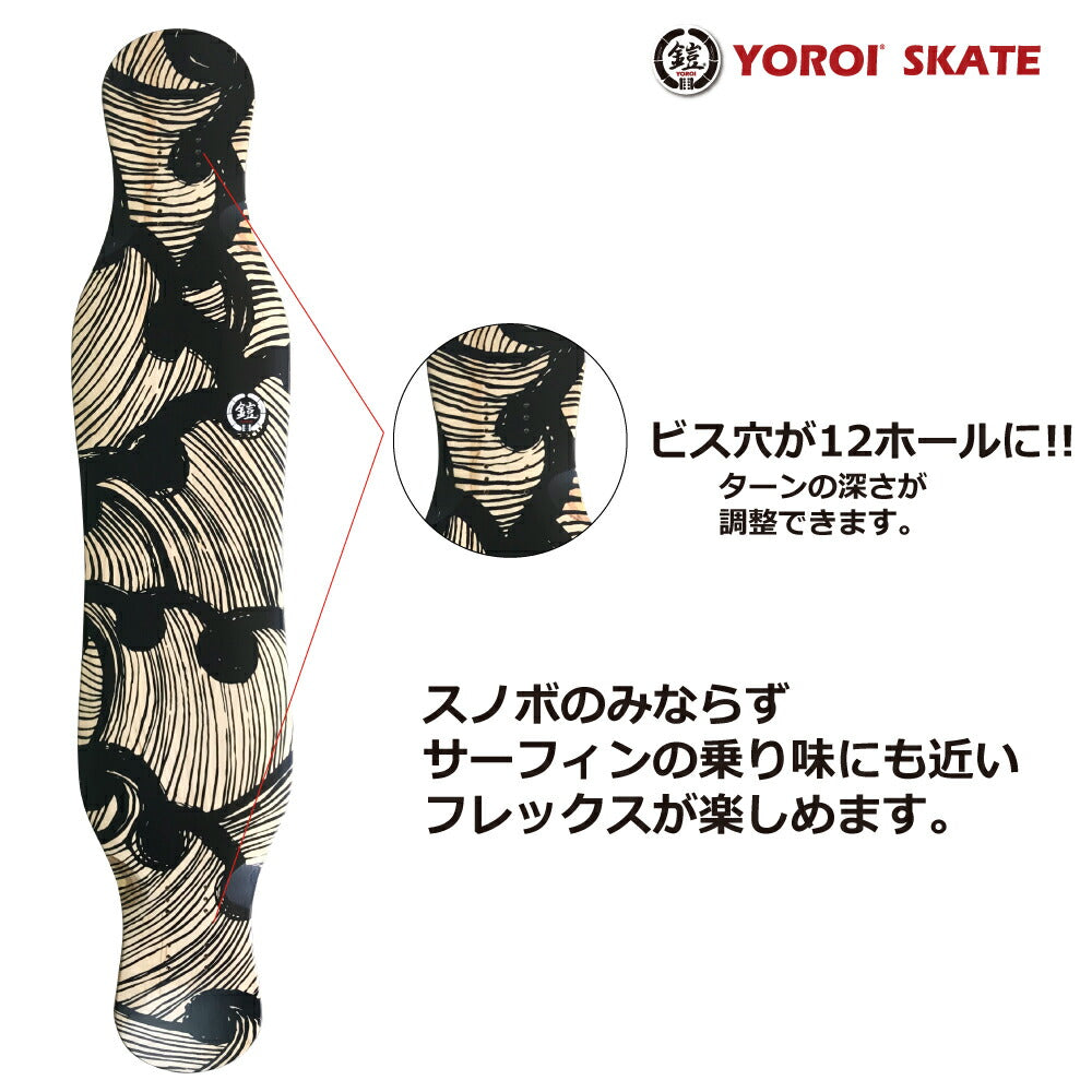 ロングスケートボード ダンシング<br>YOROI JUJU45 WBF<br> 45インチ 約114.3×23.5センチ<br>ヨロイジュジュ45ウォーターボーンフィンシステム<br>スノボサーフィンのオフトレ 高品質ロングスケボー ロンスケ<br>サーフスケート カービングスケートボード完成品