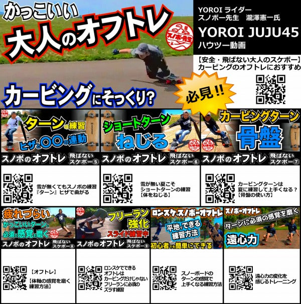 ロングスケートボードデッキ ダンシング<br>YOROI SKATEBOARD DECK JUJU45 約114.3×23.5センチ<br>バンブーグラスファイバー ヨロイジュジュ45インチ<br>スノボサーフィンのオフトレ 高品質ロングスケボー ロンスケ<br>サーフスケート