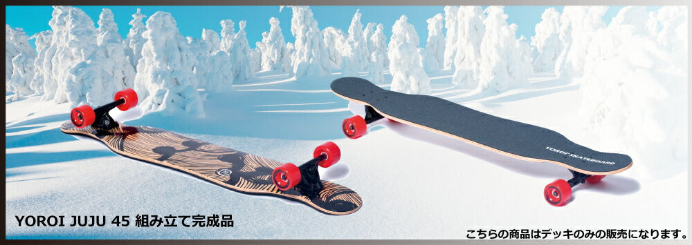 ロングスケートボードデッキ ダンシング<br>YOROI SKATEBOARD DECK JUJU45 約114.3×23.5センチ<br>バンブーグラスファイバー ヨロイジュジュ45インチ<br>スノボサーフィンのオフトレ 高品質ロングスケボー ロンスケ<br>サーフスケート