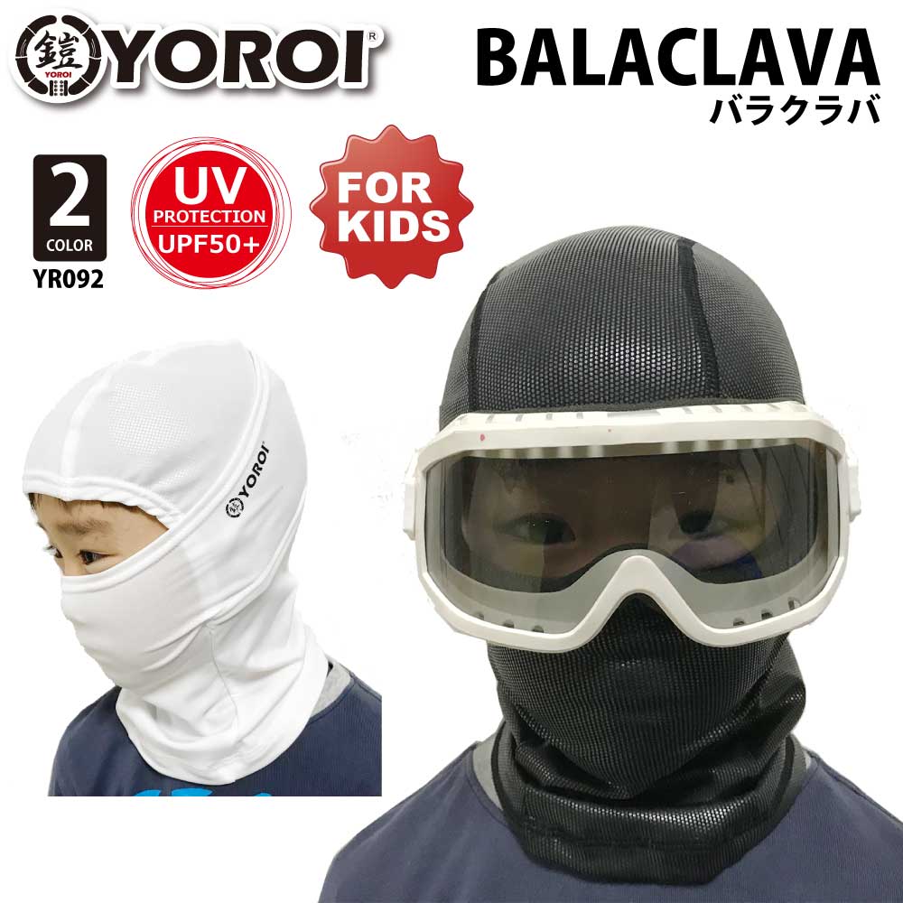 YOROI鎧ヨロイバラクラバBALACLAVAフェイスマスクフェイスガードキッズジュニア子供スノーボードスキーバイク自転車サイクリングアウトドアブラックホワイトフリーサイズ防風日除けUVおしゃれYR092