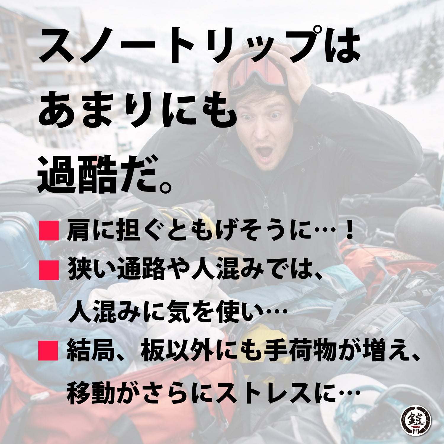 YOROI Four-Wheel Boardcase 鎧フォーウィールボードケース スノーボードケース スキーケース ウィーリーケース ホイール付きボードケース ウィール付きケース4輪キャスター キャリーバッグ 丈夫 ハードケース 旅行 遠征 ツアー 長尺対応 保護 持ち運び メンズ レディース(YR100)