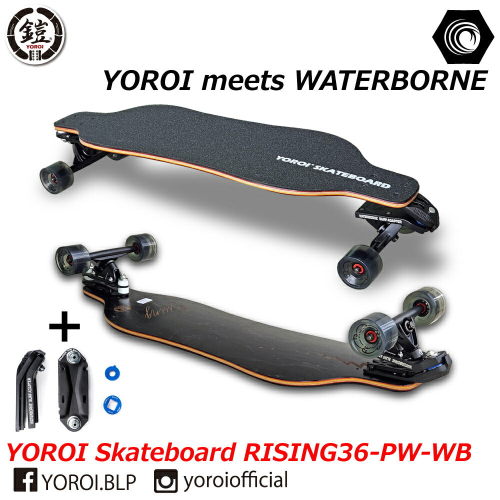 ロングスケートボード ロンスケ<br>YOROI SKATEBOARD RISING 36PW-WB <br>36インチ 約91.4x25.4センチ<br>ヨロイスケートボードライジン36 雷神ブラック<br>WATERBORNE ウォーターボーンフィンシステム<br>スノボ サーフィンオフトレ コンプリート完成品