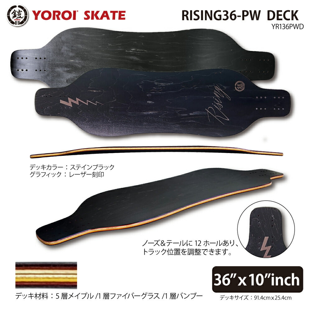 ロングスケートボードデッキ<br>YOROI SKATEDECK RISING 36PWD<br>36インチ約91.4x25.4センチ<br>ヨロイスケートボードライジン36雷神ブラック<br>スノボのオフトレ カービング ロンスケデッキ サーフスケート