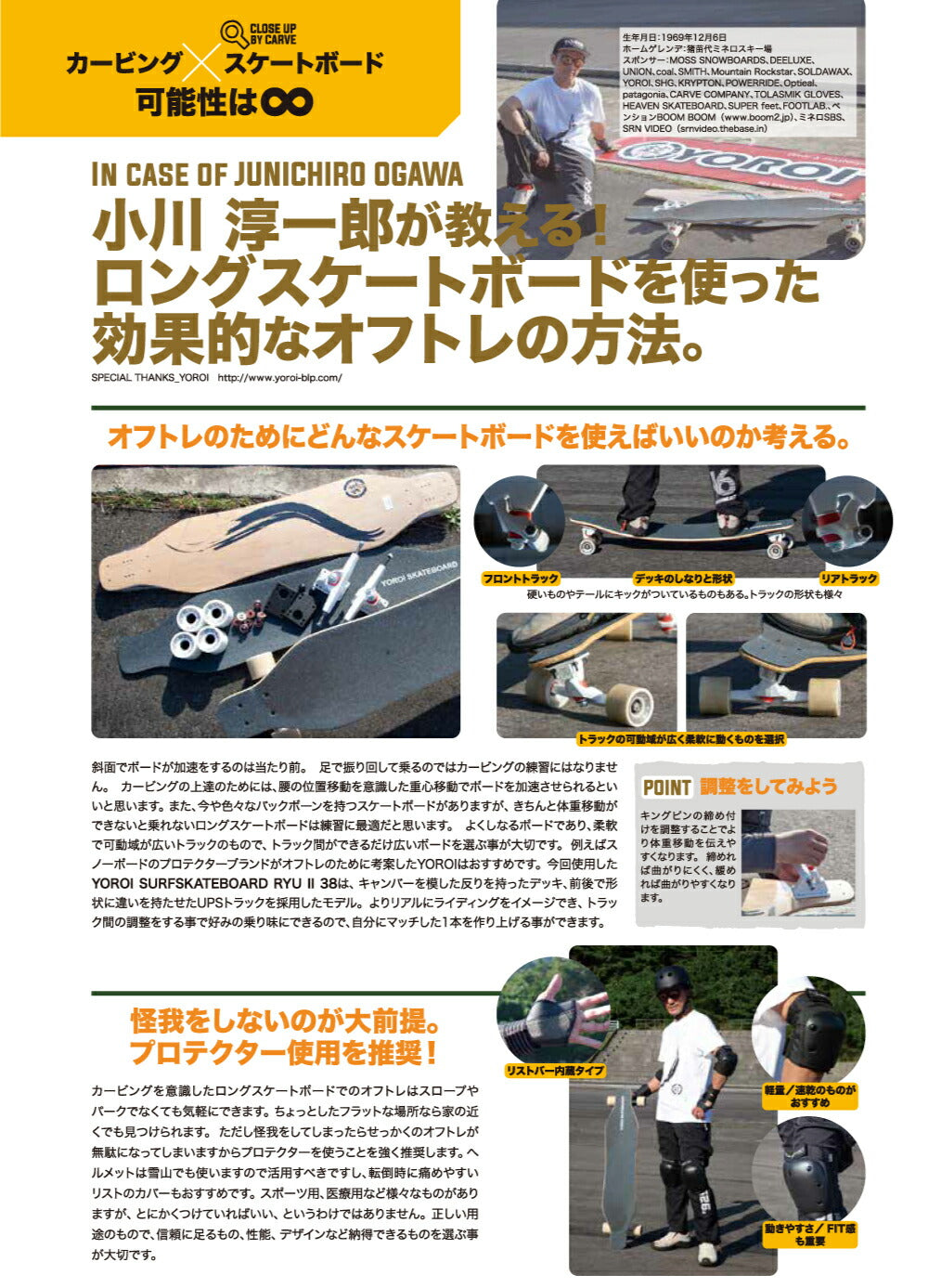 サーフスケートボードカービングスケートボードロンスケ38インチバラ組セットYOROIRYUSURFSKATEスノボオフトレサーフィントレーニングバンブーデッキ大胆なしなりホイールベース長めデッキ