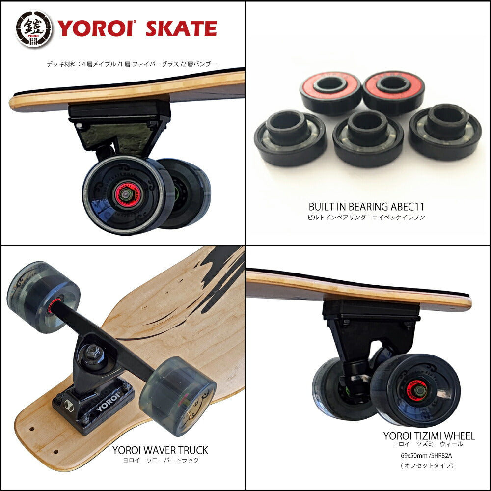 ロングスケートボード<br>YOROI SURF SKATEBOARD RYUII <br>ヨロイ サーフスケートボード リュウII38 PY<br>スノーボード サーフィン ウェイクボード オフトレ トレーニング<br>LADSKATE ロンスケ