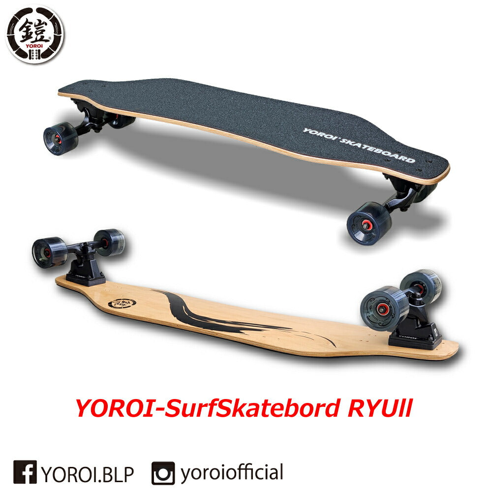 ロングスケートボード<br>YOROI SURF SKATEBOARD RYUII <br>ヨロイ サーフスケートボード リュウII38 PY<br>スノーボード サーフィン ウェイクボード オフトレ トレーニング<br>LADSKATE ロンスケ