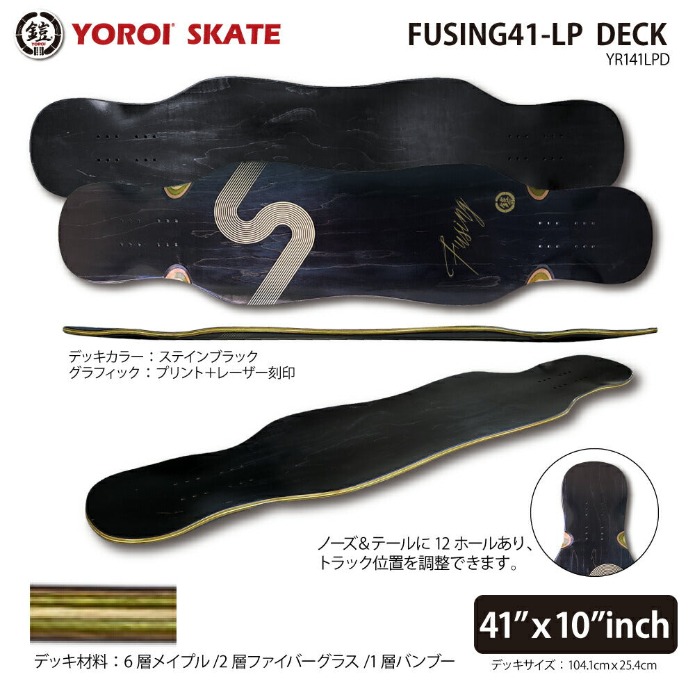 ロングスケートデッキ<br>YOROI SKATEDECK FUSING 41LPD<br>41インチ 約104.1x25.4センチ<br>ヨロイスケートデッキ フージン41 フウジン 風神ブラック<br>スノボのオフトレ カービング ダンシング ロンスケデッキ