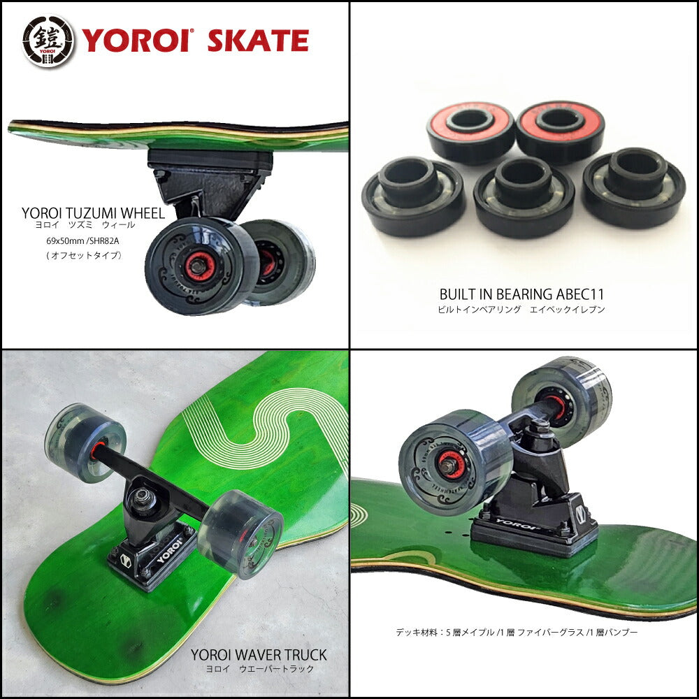 Long skateboard, YOROI SKATEBOARD FUSING 41SW, 41 inches, approx. 104.1 x 25.4 cm, Yoroi Fujin, Fujin 41, Fujin Green, YOROI Upstruck, Snowboard Off-training, Injury prevention, Perfect for building your body, Long skate