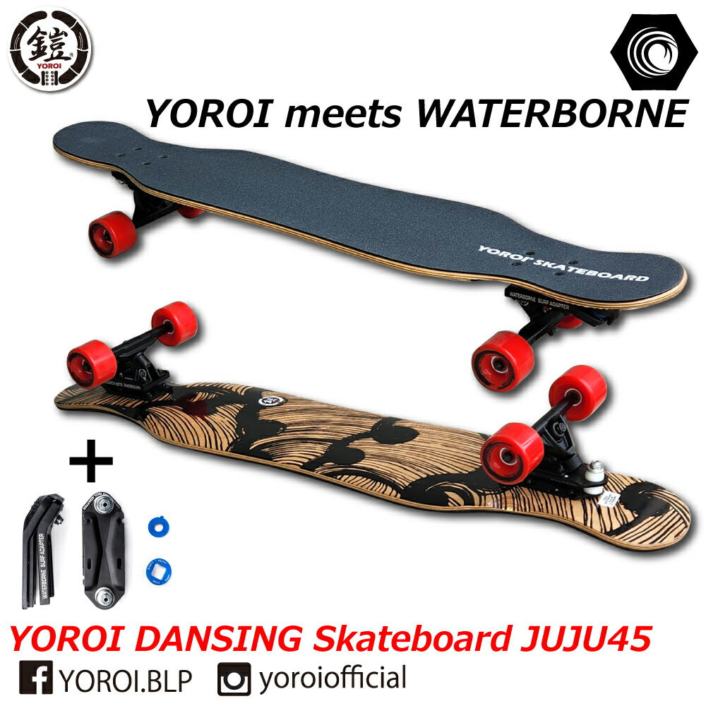 ロングスケートボード ダンシング<br>YOROI JUJU45 WBF<br> 45インチ 約114.3×23.5センチ<br>ヨロイジュジュ45ウォーターボーンフィンシステム<br>スノボサーフィンのオフトレ 高品質ロングスケボー ロンスケ<br>サーフスケート カービングスケートボード完成品