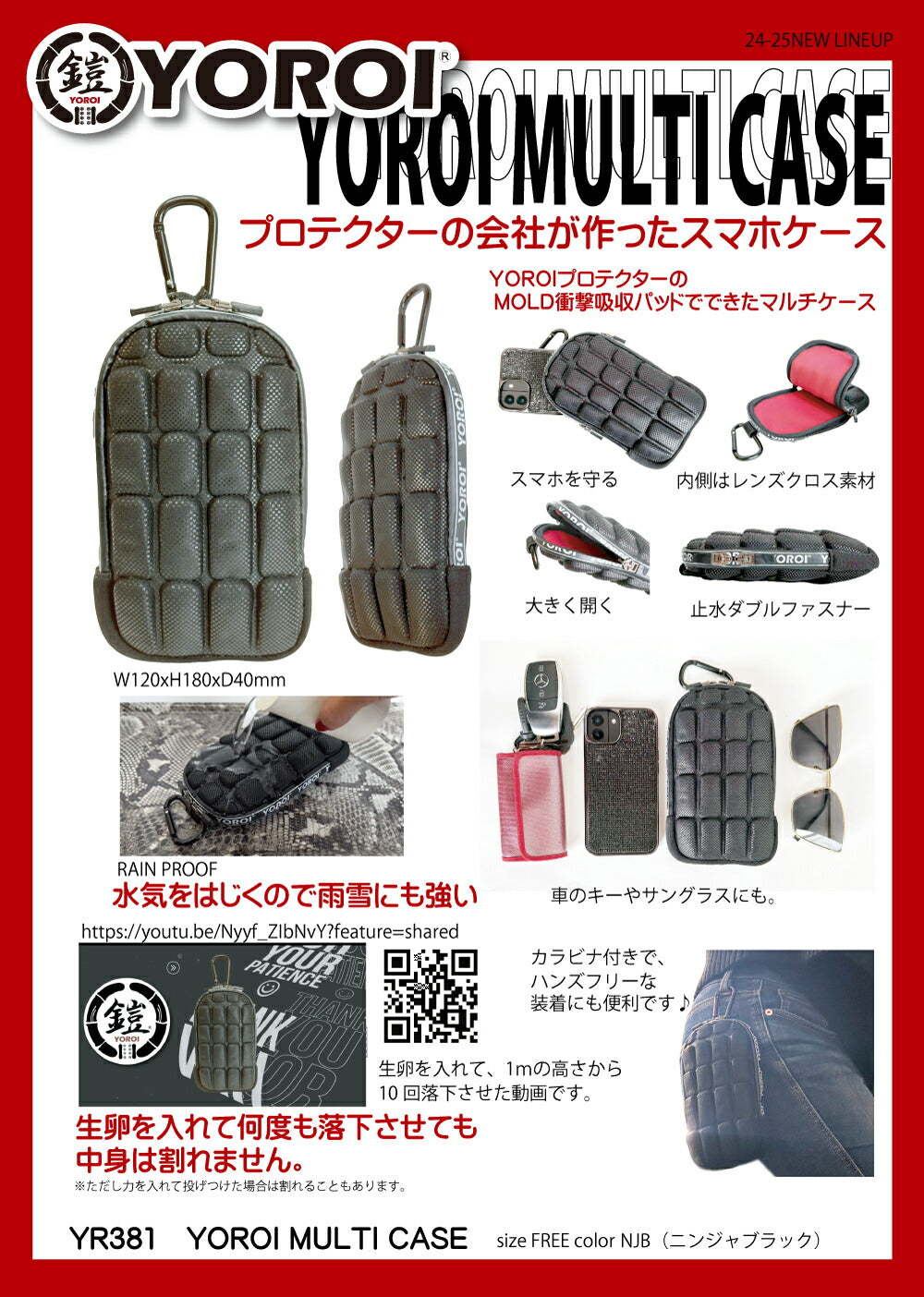 YOROI MULTI CASE<br> Yoroi Multi-Case Protects from water and shocks!<br> Smartphone case, Glasses case, Camera case YR381