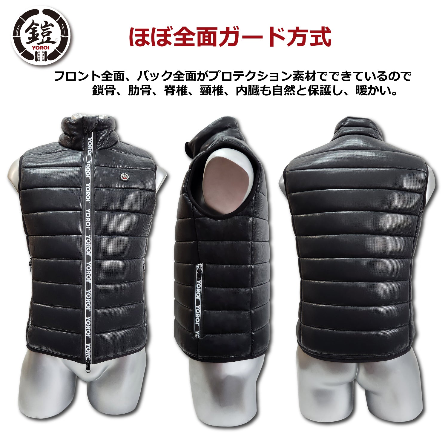 YOROI NINJA VEST プロテクターでもあり、 ダウンベストでもある!背骨、肋骨、鎖骨、脊椎、 内臓を守り 暖かい