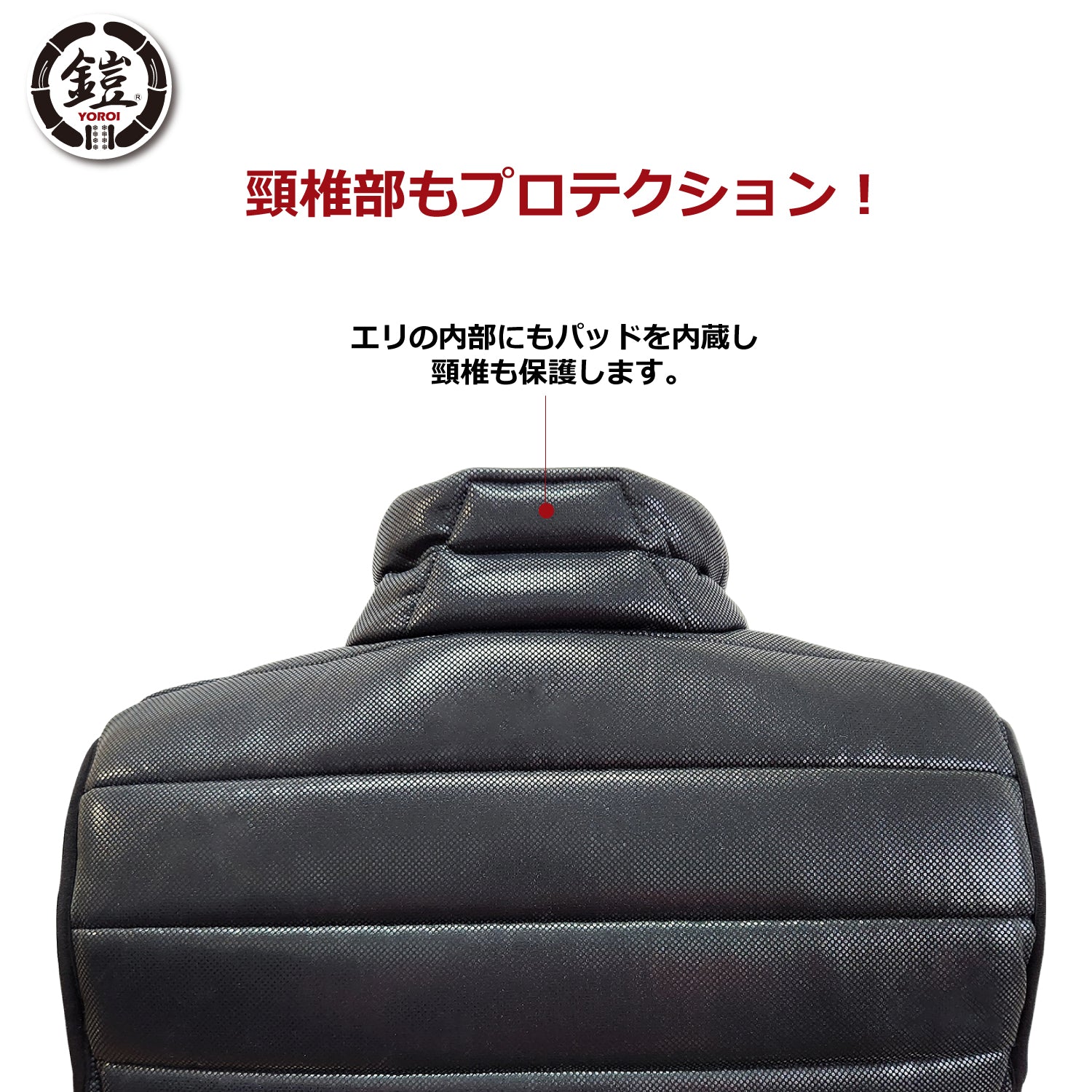 YOROI NINJA VEST プロテクターでもあり、 ダウンベストでもある!背骨、肋骨、鎖骨、脊椎、 内臓を守り 暖かい