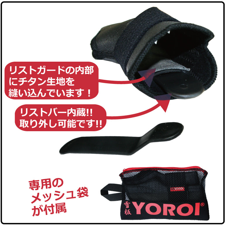 YOROIPOWERWRISTGUARD“TITAN”和