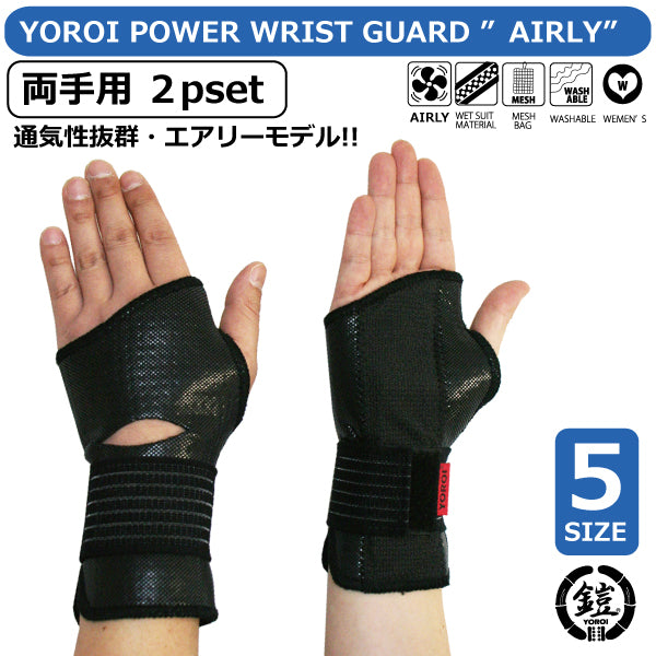 YOROIPOWERWRISTGUARD“AIRLY”