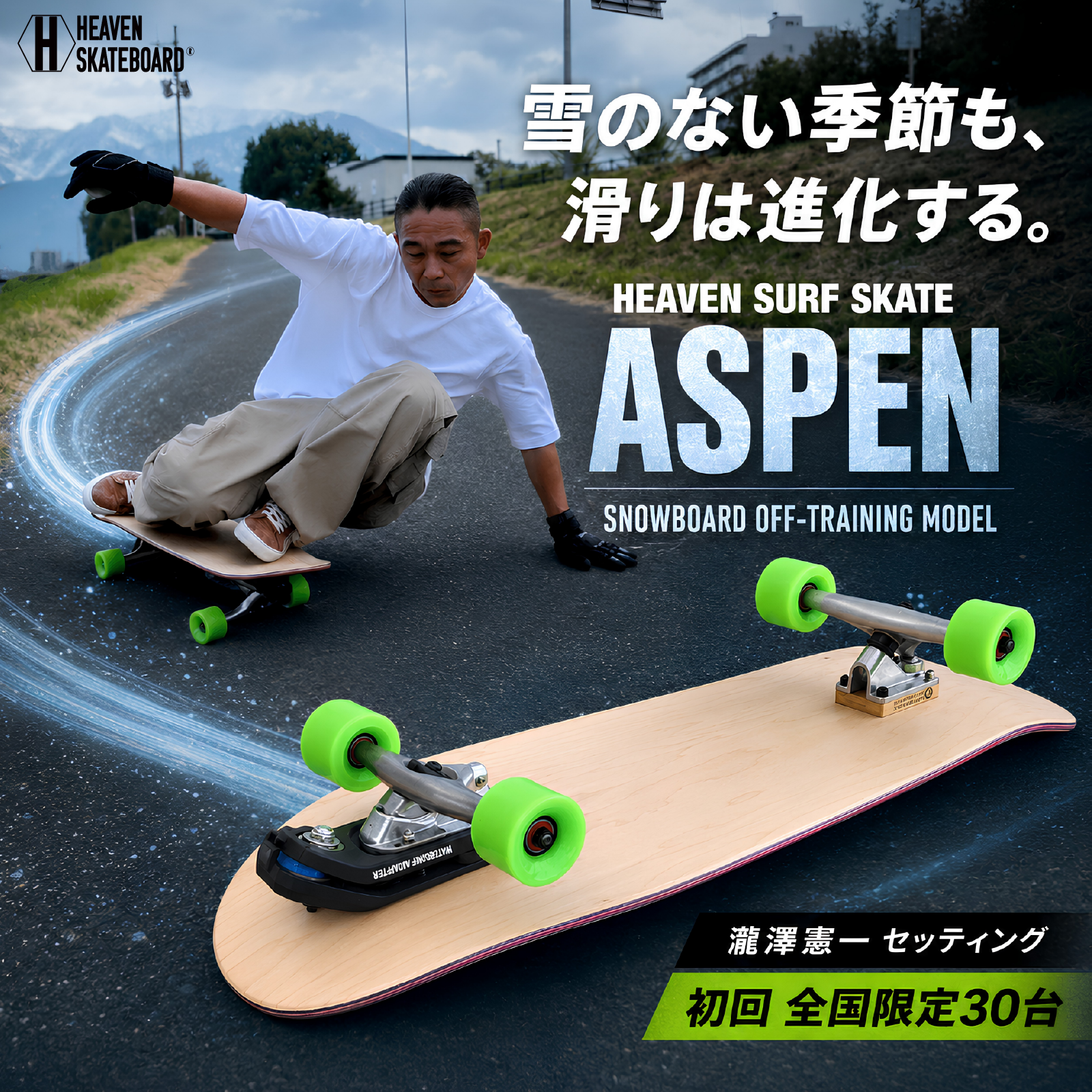 HEAVEN SKATEBOARD ASPEN 1.0 / 2.0