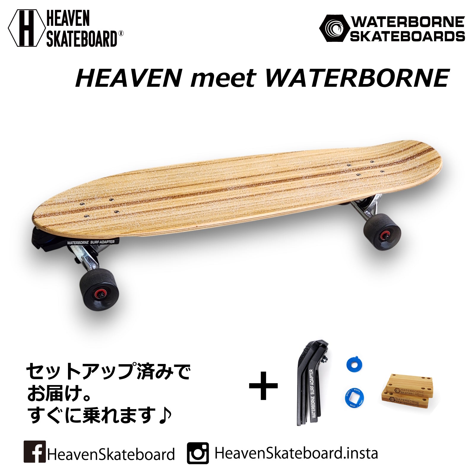 HEAVEN SKATEBOARD ハンティントン32-WB ウォーターボーンコラボ ロングスケートボード サーフスケート クルーザー 楽しいスノボオフトレ スノーボード サーフィン練習用 カービング バックサイドターン フロントサイドターン 初心者から上級者まで オシャレな街乗り数量限定