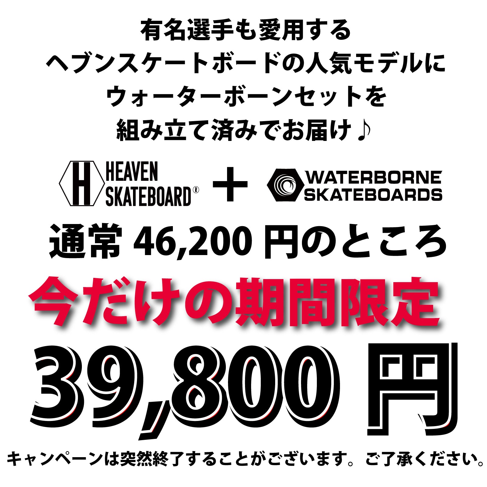 HEAVEN SKATEBOARD ハンティントン32-WB ウォーターボーンコラボ ロングスケートボード サーフスケート クルーザー 楽しいスノボオフトレ スノーボード サーフィン練習用 カービング バックサイドターン フロントサイドターン 初心者から上級者まで オシャレな街乗り数量限定
