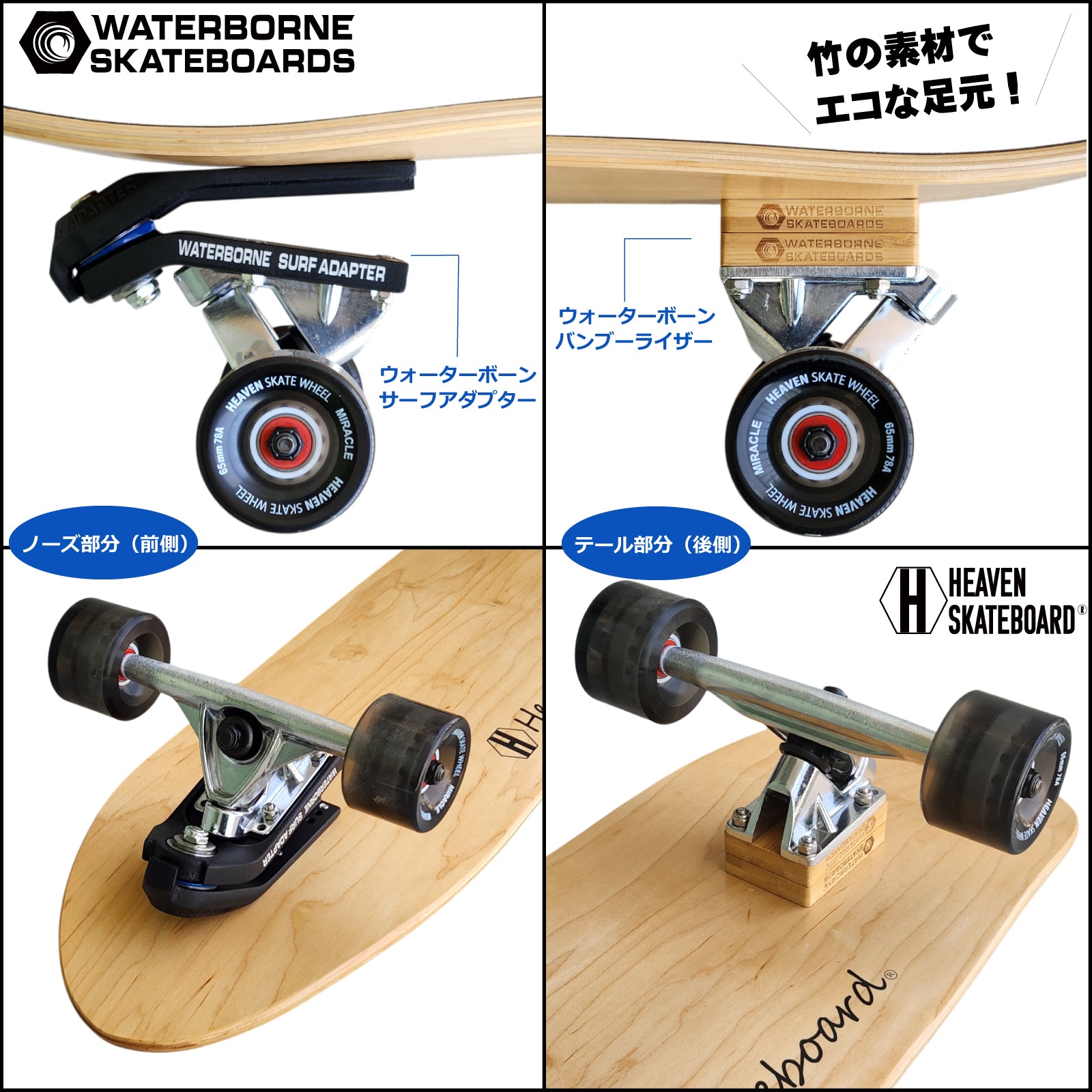 【限定20台】 ロングスケートボード ロンスケ サーフスケート クルーザー HEAVEN SKATEBOARD SWAMI'S 35-WB WATERBORNE スワミス35-WB ウォーターボーンコラボ スノーボード サーフィン オフトレ カービング 練習用 クルーザー 初心者 上級者