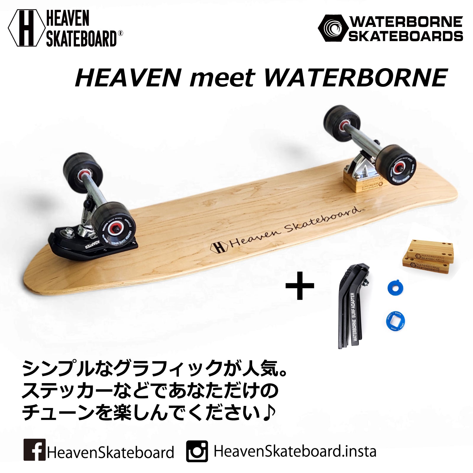【限定20台】 ロングスケートボード ロンスケ サーフスケート クルーザー HEAVEN SKATEBOARD SWAMI'S 35-WB WATERBORNE スワミス35-WB ウォーターボーンコラボ スノーボード サーフィン オフトレ カービング 練習用 クルーザー 初心者 上級者