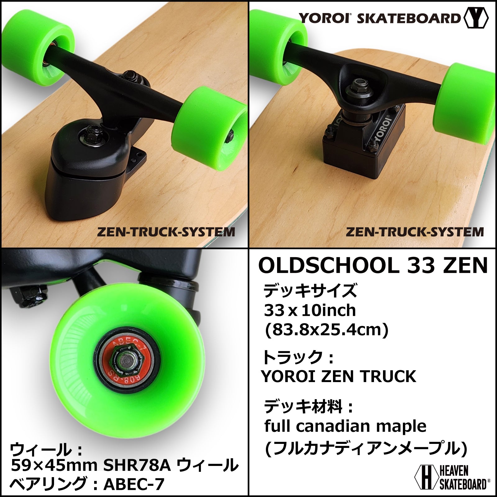 HEAVEN SKATEBOARD OLDSHOOL 33 ZEN オールドスクールゼン 禅 YOROI