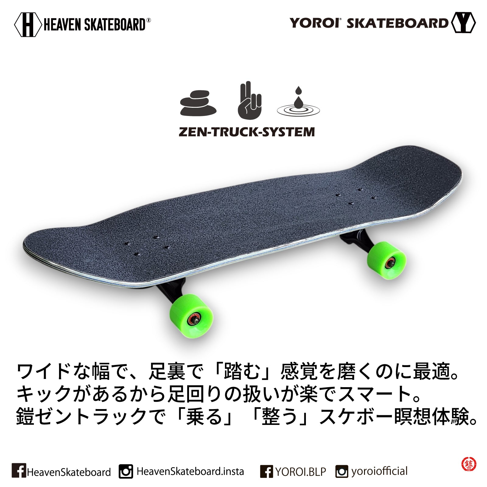 HEAVEN SKATEBOARD OLDSHOOL 33 ZEN オールドスクールゼン 禅 YOROI