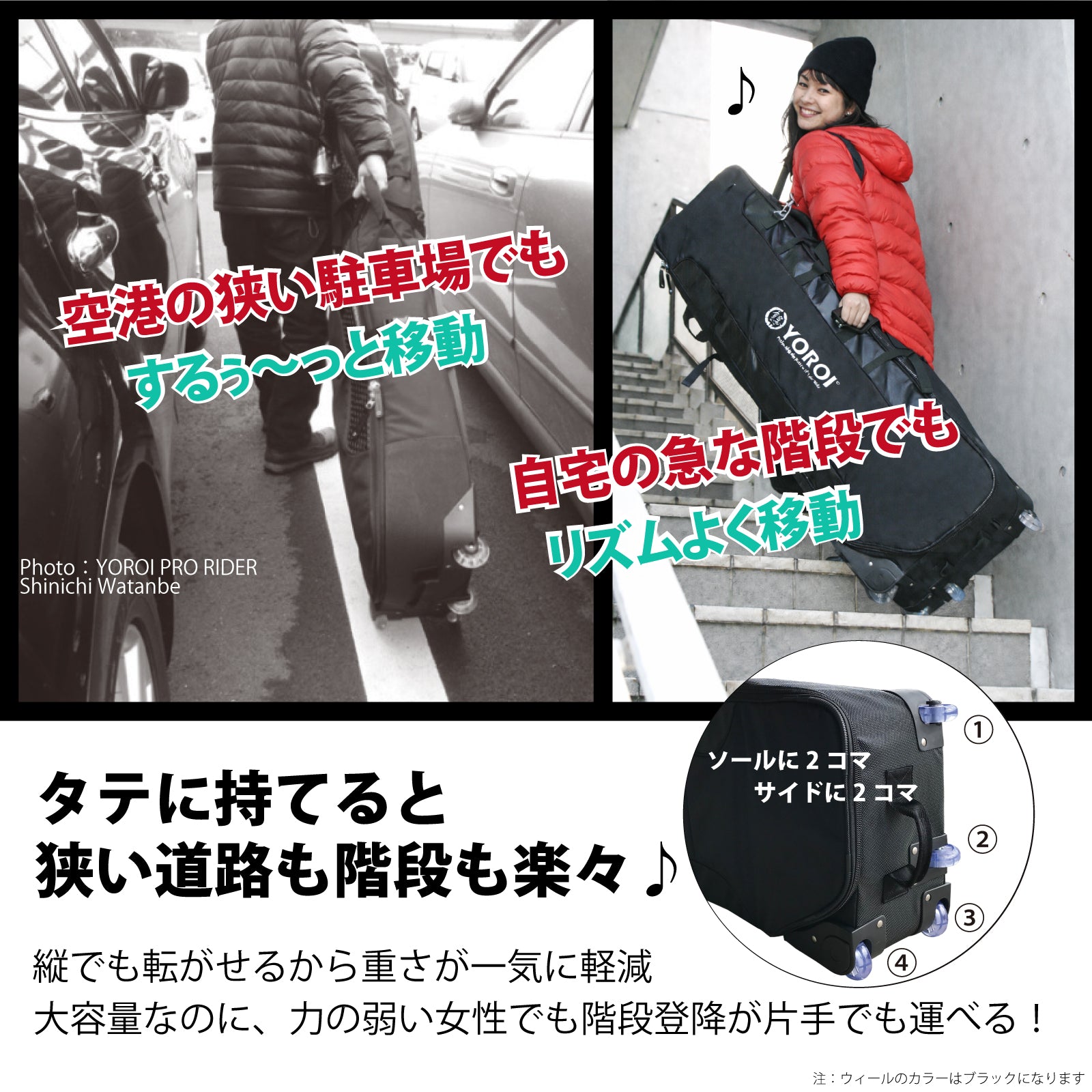 YOROI Four-Wheel Boardcase フォーウィールボードケース スノーボードケース(YR100)