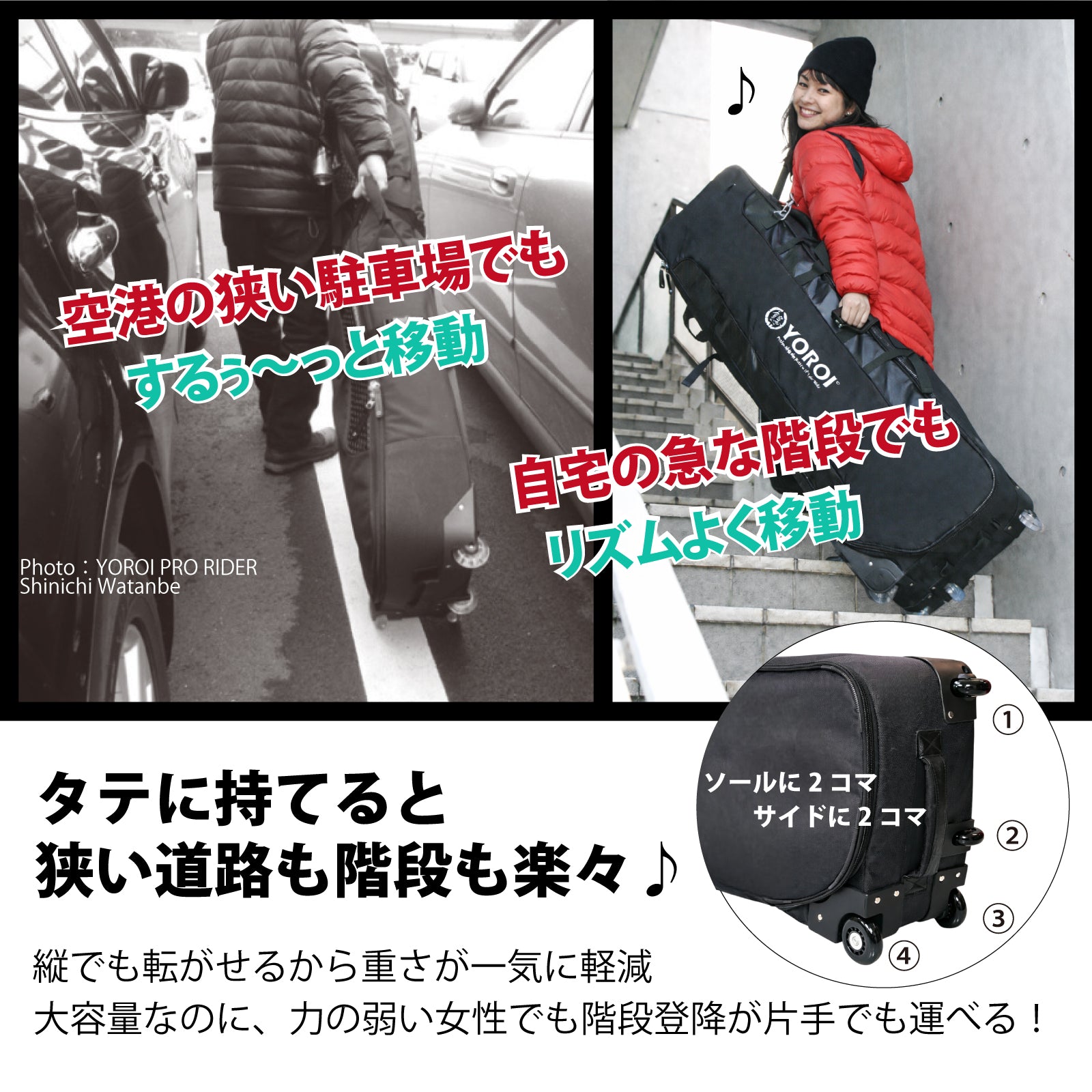 YOROI Four-Wheel Boardcase 鎧フォーウィールボードケース スノーボードケース スキーケース ウィーリーケース ホイール付きボードケース ウィール付きケース４輪キャスター  キャリーバッグ 丈夫 ハードケース 旅行 遠征 ツアー 長尺対応 保護 持ち運び メンズ レディース(YR100)